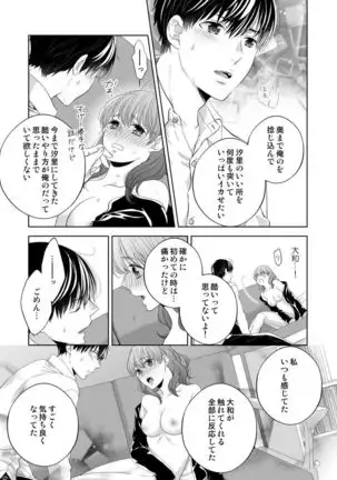 Osananajimi Doushi ja Irarenai -Sashidashita Karada kara Hajimaru Renai- Ch. 1-9