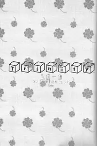 (C62) [AREYOUHAPPY? (Asai Ichiko)] Trinity (Ragnarok Online)