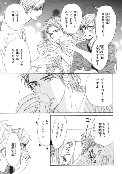 Boku wa Subete o Shitte Iru Vol.04