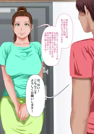 Mojidoori! Nandemo Shite Kureru Otetsudai-san.