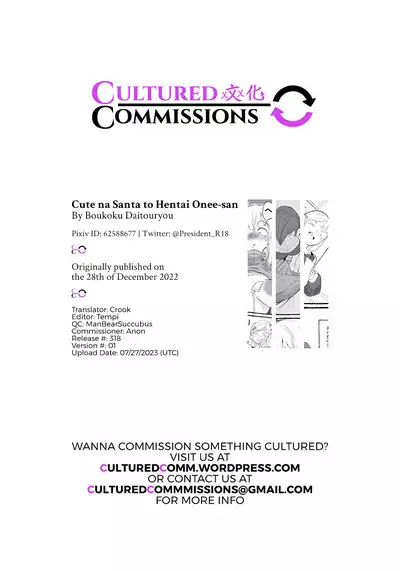 Cute na Santa to Hentai Onee-san