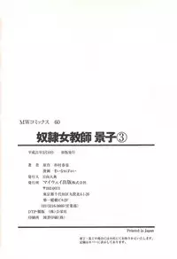 [Minor Boy] Dorei Onna Kyoushi Keiko 3