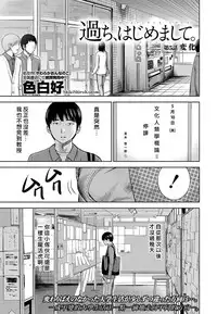 [Shikishiro Konomi] Ayamachi、Hajimemashite Ch. 1-19 [Chinese] [漢化組漢化組xFoxglove]