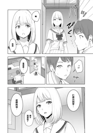 Kimi ga Tame. 2 Ichikawa Inori ~Kanraku Hen~