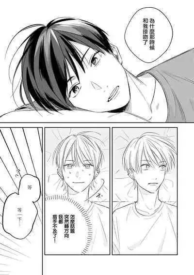 Muteki no Baby Blue | 无敌的baby blue #03