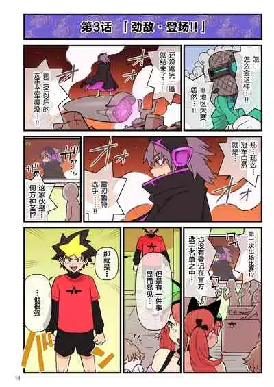 SUPER DENDO RIDE BATTLE