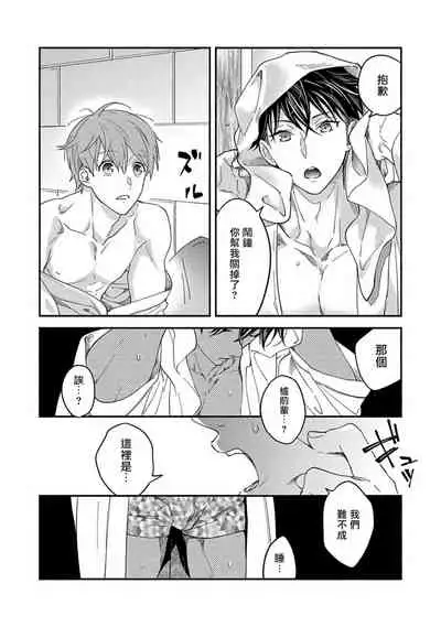 Sex Sales Driver Ch. 1-4