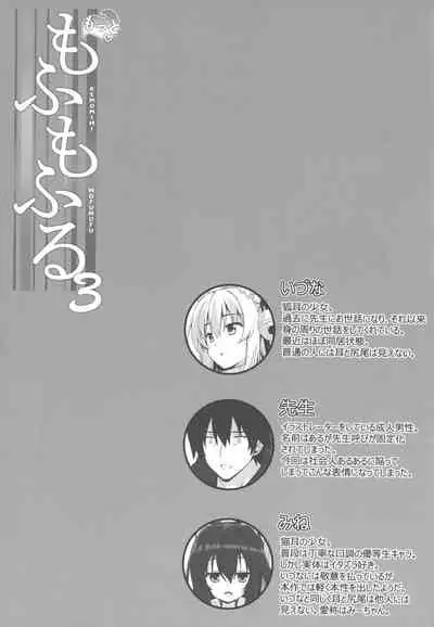 Motto Mofumofuru 3