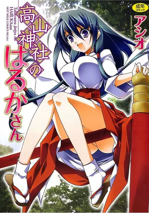 Takayama Jinja no Haruka-san