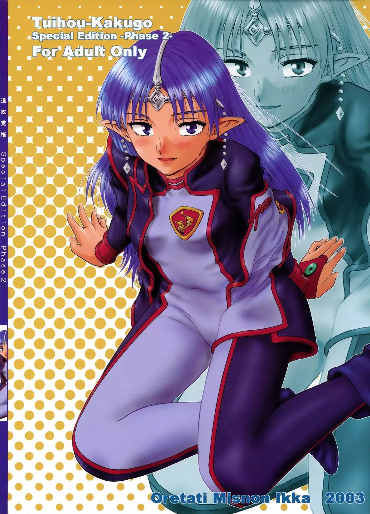 Tsuihou Kakugo Special Edition-Phase2-