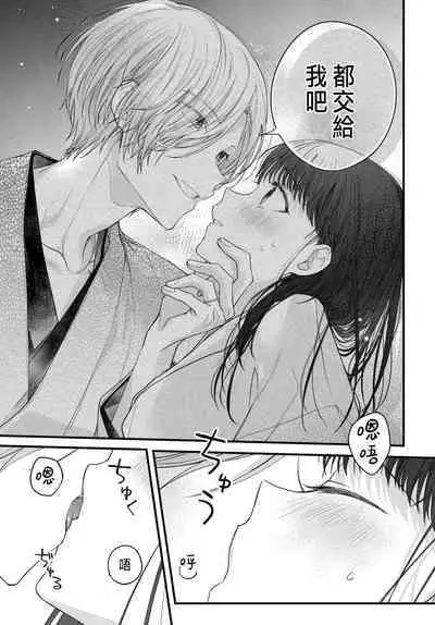 Tsuki e no Yomeiri 1-5