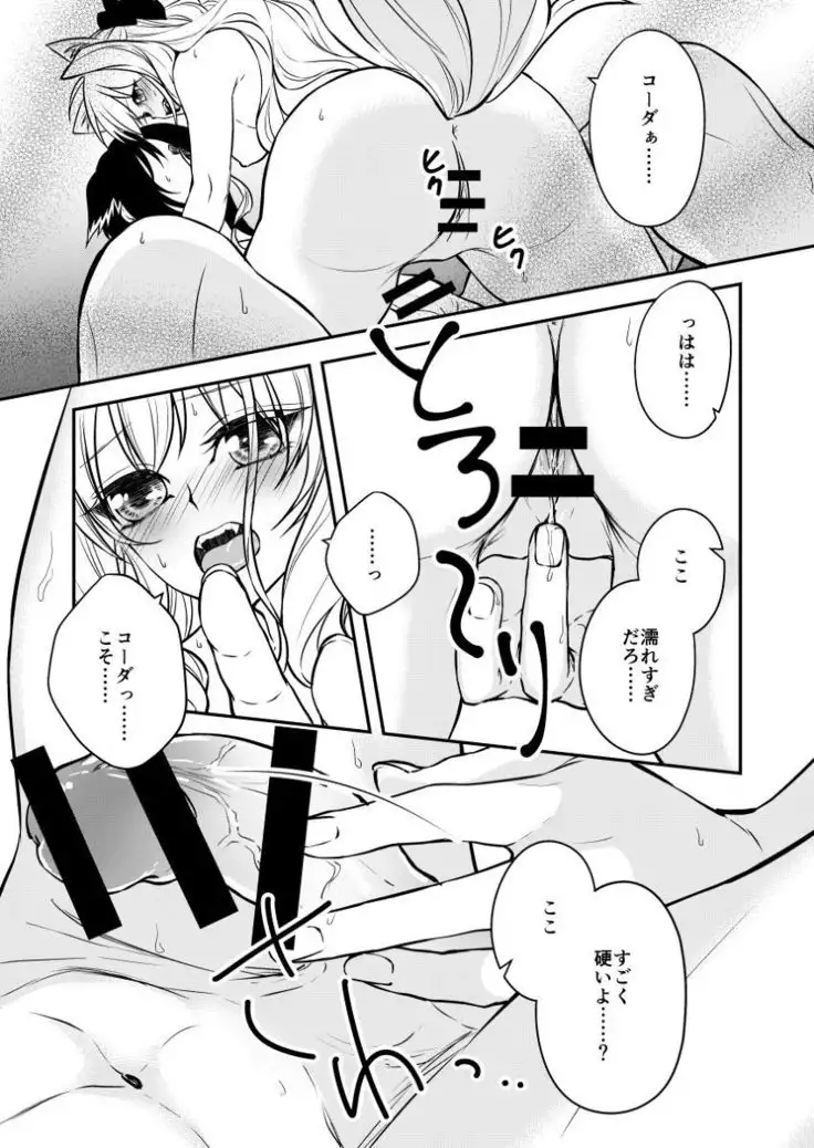 Suezen Kuwanu wa Kemono no Haji!?