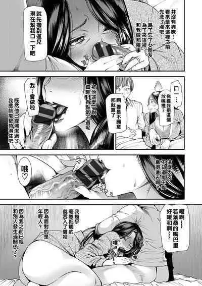 Hitoduma Wakabasan no Seisyori Touban Nikki