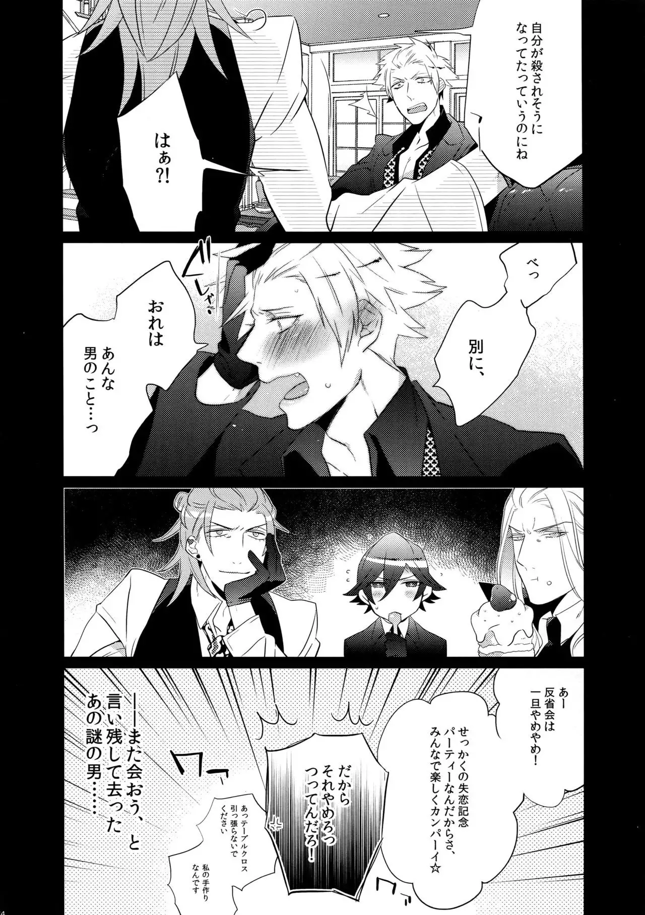 Mairasu Complex o Kawari