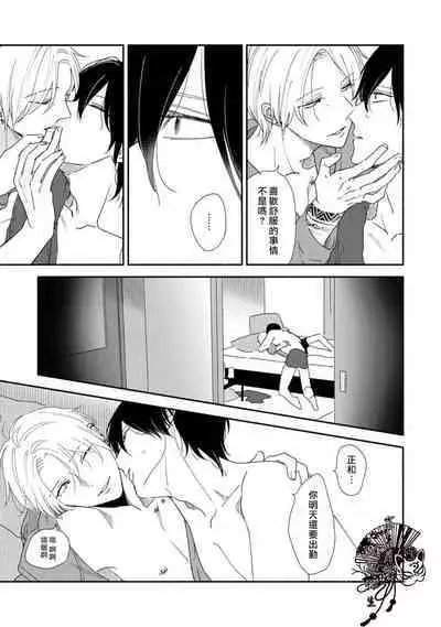 Shiroi Asa ni | 皓白之朝 Ch. 1