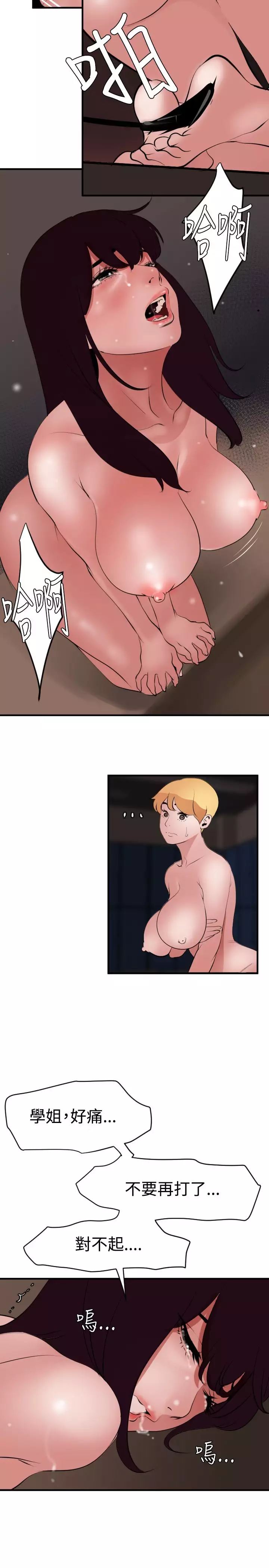 Desire King 欲求王 Ch.41~48