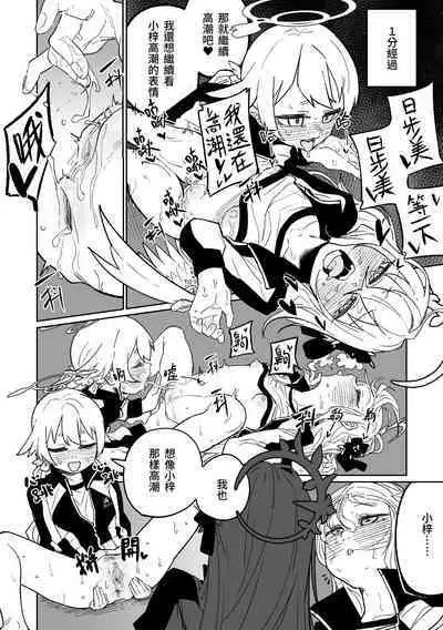 Rakuen no Mokugekisha | 樂園的觀測者