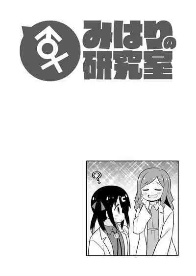 Onii-chan wa Oshimai! EX Mihari's Laboratory