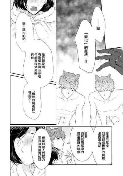 [Narada Daiwa] tenseimajyowa ryuuzokuno mamonosamani kakowaremasu | 转生魔女被魔龙金屋藏娇了 1-4 [Chinese] [莉赛特汉化组]