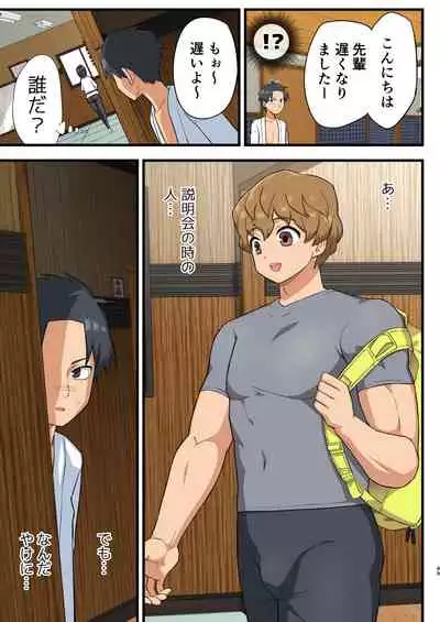 Tatakae! Yoshimura-san! 1