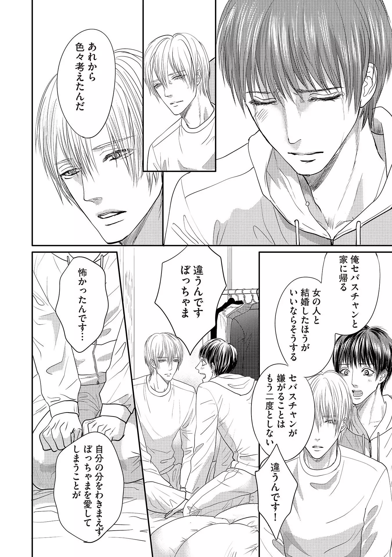 Aa Bocchama...! - Oh! My Mister...!