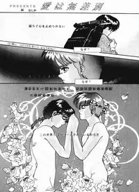 Zendai Mimon 3 (Ranma) (Yaoi)