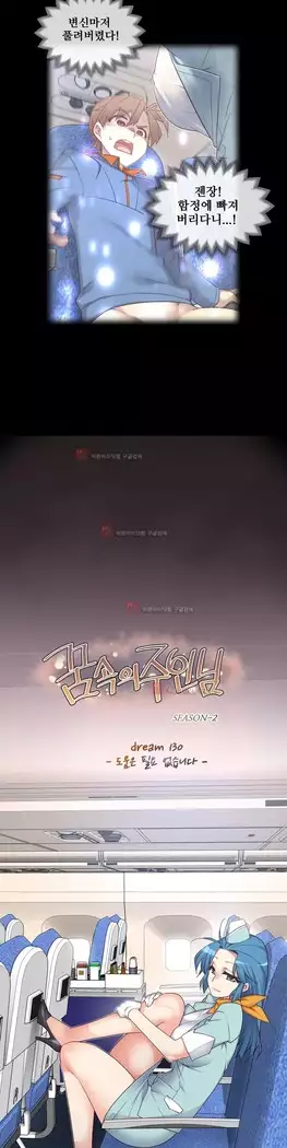 Master in My Dreams Ch.90-131