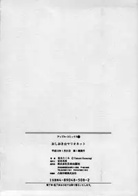 [Katsuragi Takumi] Oshioki Marionetto (Punish Marionette)