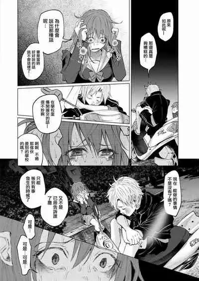 [Shiruka Bakaudon] Kimi ni Aisarete Itakatta Vol. 1 [Chinese]