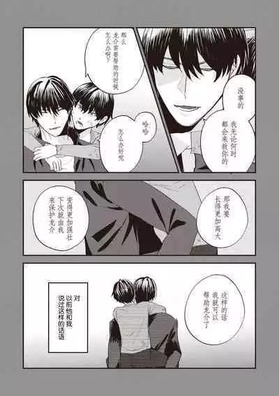 Owatta Koi ga Otte Kita | 死去的恋情追上我 1-4