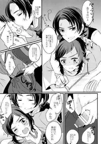 Omae no Kimochi nanka Shiranai