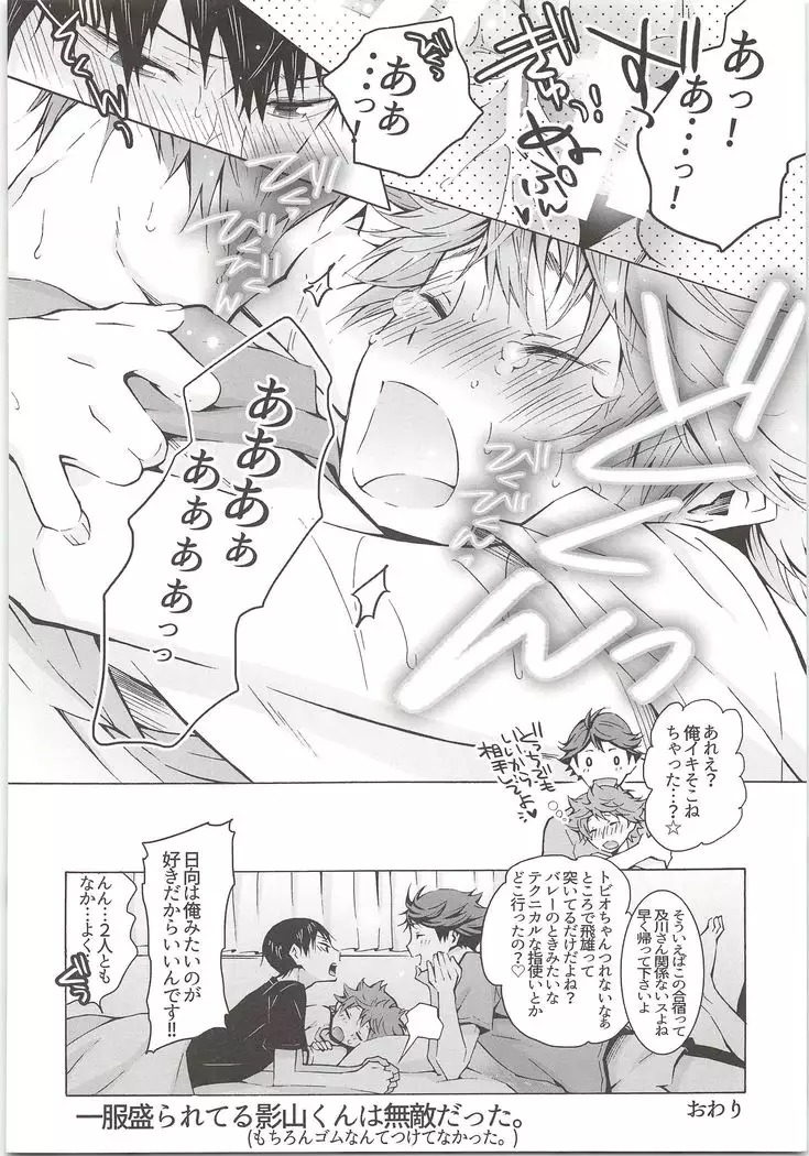 Kaijyougenteibon + Kakitashi