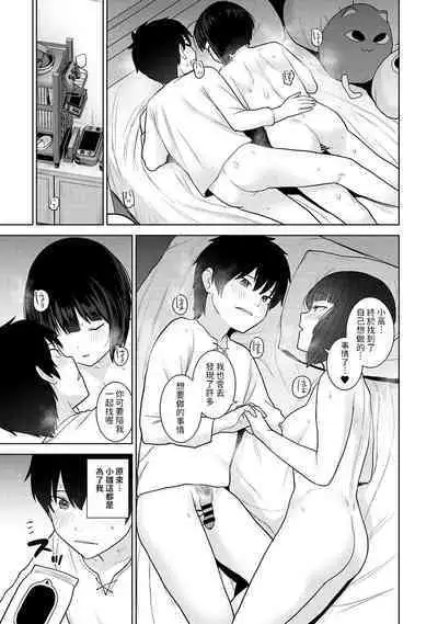 Kyou kara Kazoku, Soshite Koibito. Ch. 18