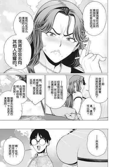 [Minamida Usuke] Oku-sama Shachou wa Miraretai [Chinese]