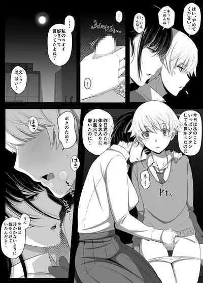 Haru-kun to Yukina Senpai 2