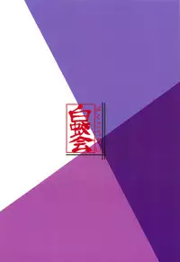 (C95) [Hakukoukai (Shiramizu Mizuchi)] Oni no Kimagure. (Fate/Grand Order)