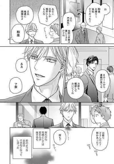 Unmei dakedo Aiirenai