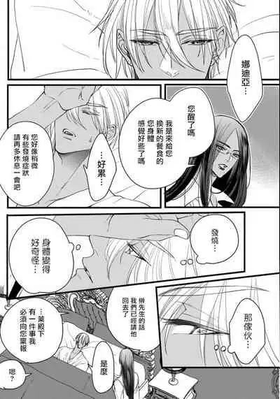 Rakka no Alpha Ou | 硕果的α王 Ch. 1-2