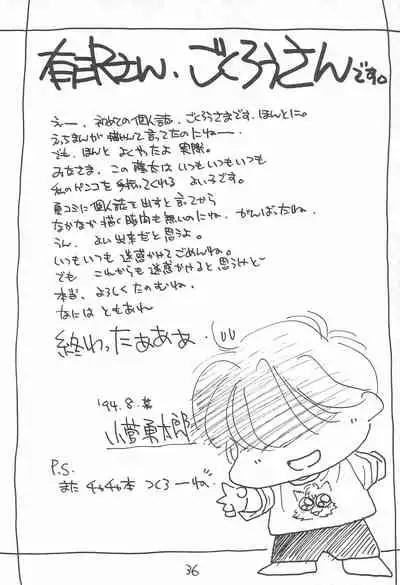 (C46) [CAFETERIA WATERMELON (Arisawa Touta, Kawagoe Pochi)] Aapaa Sunflower (Akazukin Chacha)