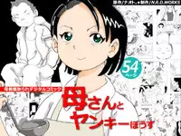 [N.R.D.WORKS ] Kaasan to Yankee Bouzu