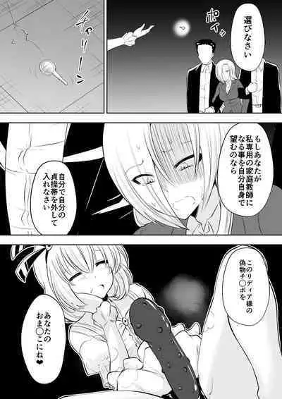 Kyoushitsu no Joou 2