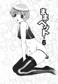 [Fuusen Club] Inbu ~Boku wa Mama no Pet~ | Mama Pet [English] [SaHa]