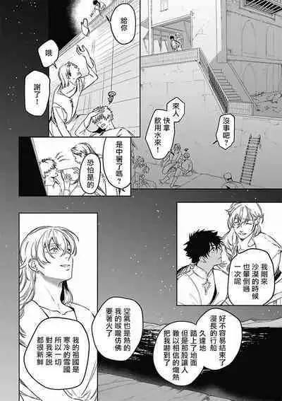 Sahara no Koufuku Mono | 撒哈拉的幸福者 Ch. 1-4