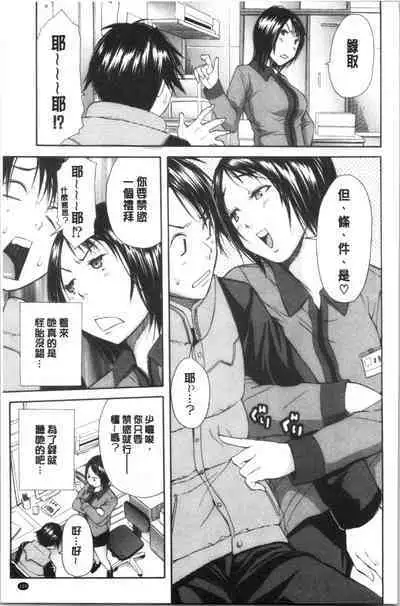 Yuutousei wa Bitch desu