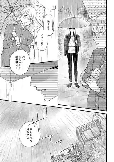 【ラブコフレ】教えてください、藤縞さん！ 第2-19話