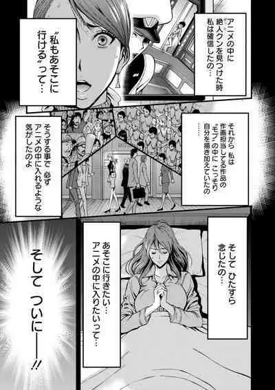 [Nagashima Chosuke] Watashi o Ikasete Haramasete... ~Anime Diver Z~ 2 [Digital]