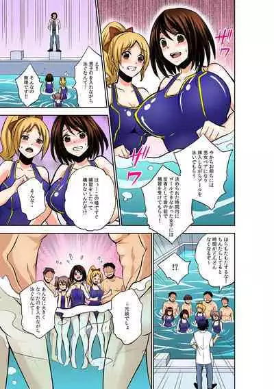 Katte ni mata ga ai chau!?