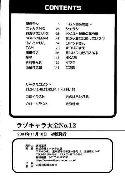 Love Chara Taizen No. 12