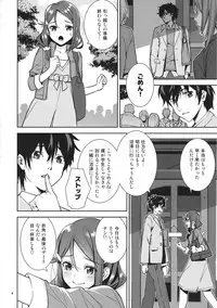 (C91) [Do well !!! (Nagareboshi)] Saigo no Yoru ni (Love Live! Sunshine!!)