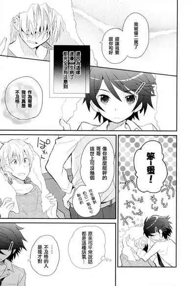 Otouto Jikake no Honey Trap - Lovely Younger Brother Honey Trap